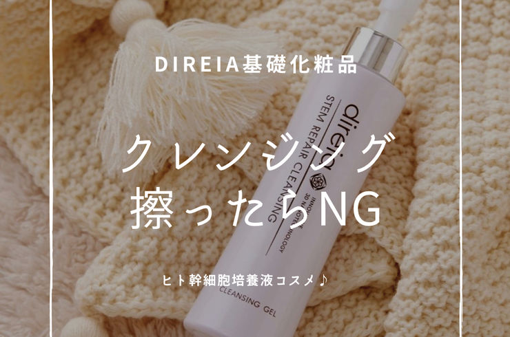 ヒト幹細胞クレンジング